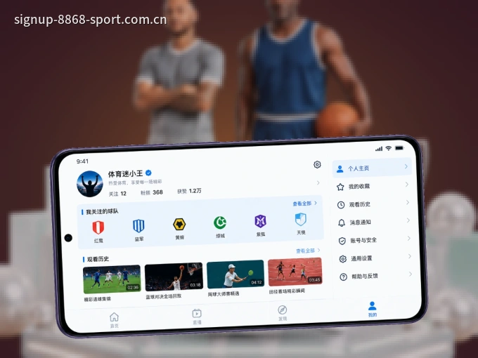 装好8868体育 APP，看球体验更流畅