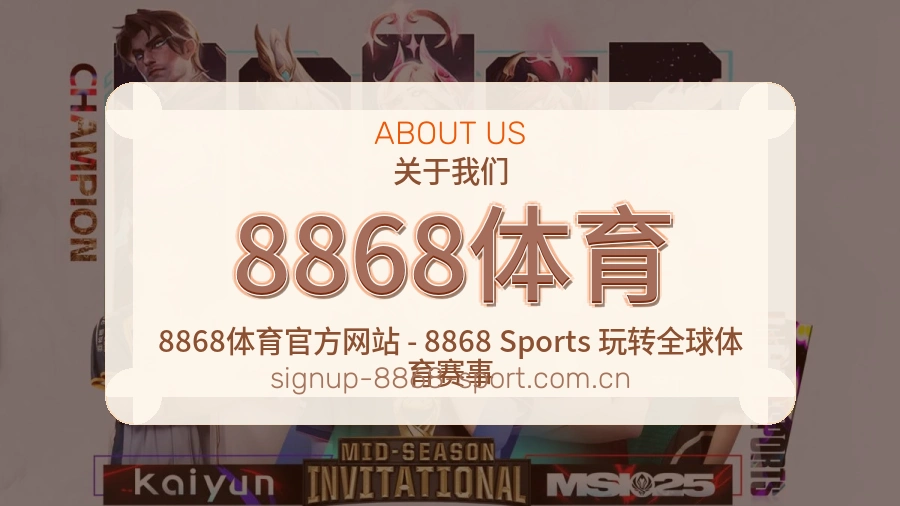 8868体育